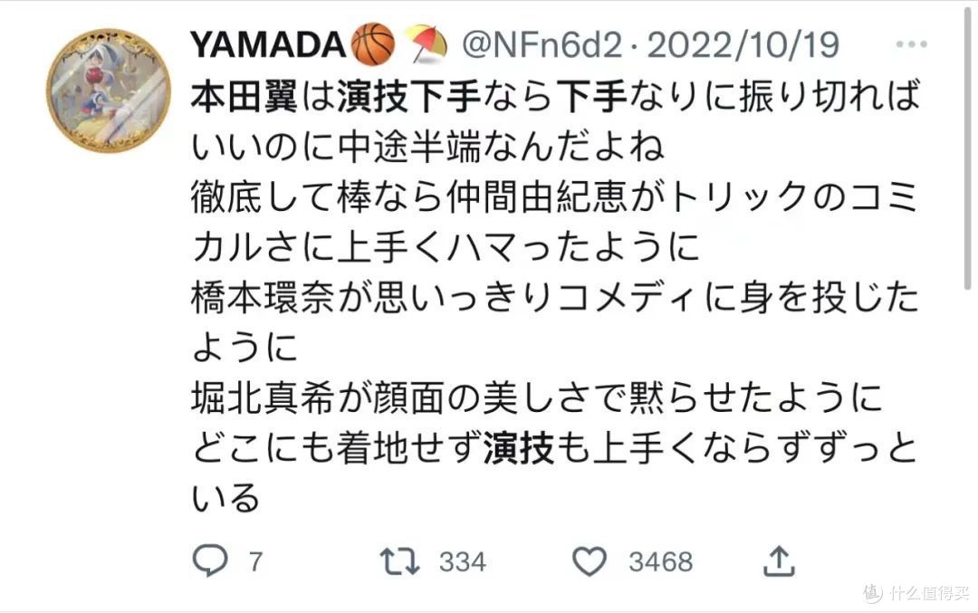 因演技太差,她被骂上了热搜