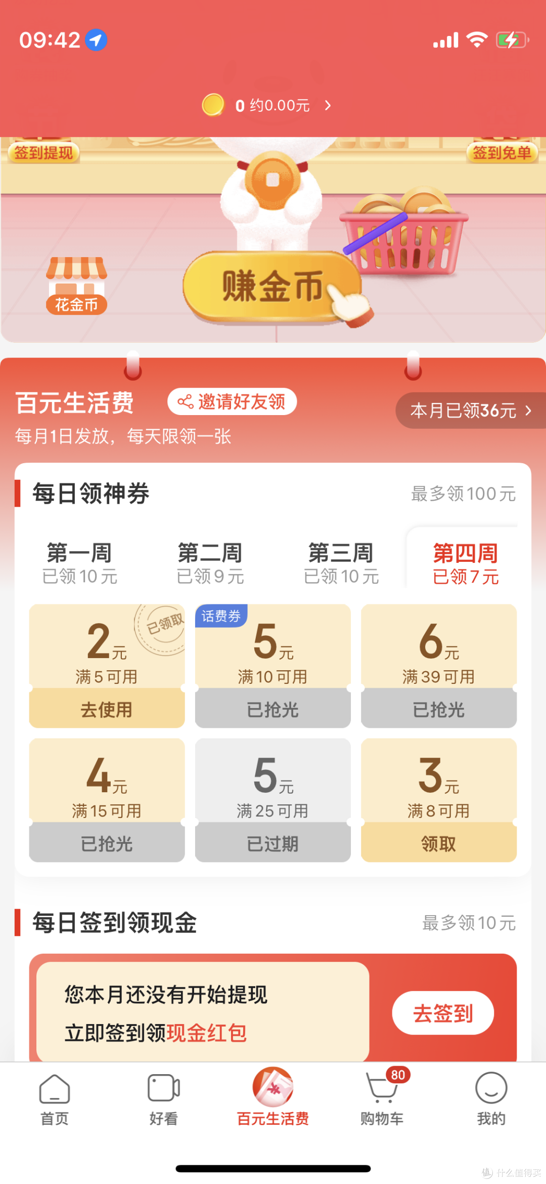 神券之下,0元?多款超值好价,任君选择!