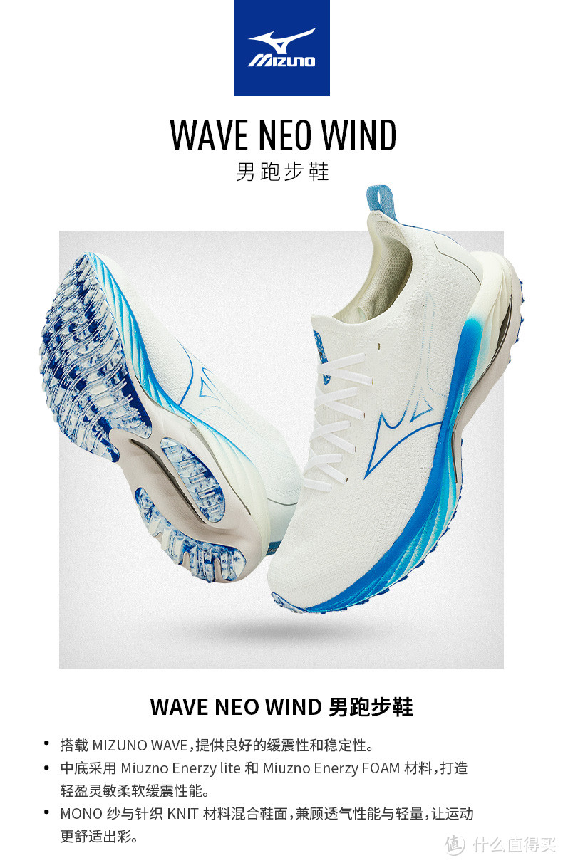 感觉像风一样：MIZUNO美津浓WAVE NEO WIND跑鞋