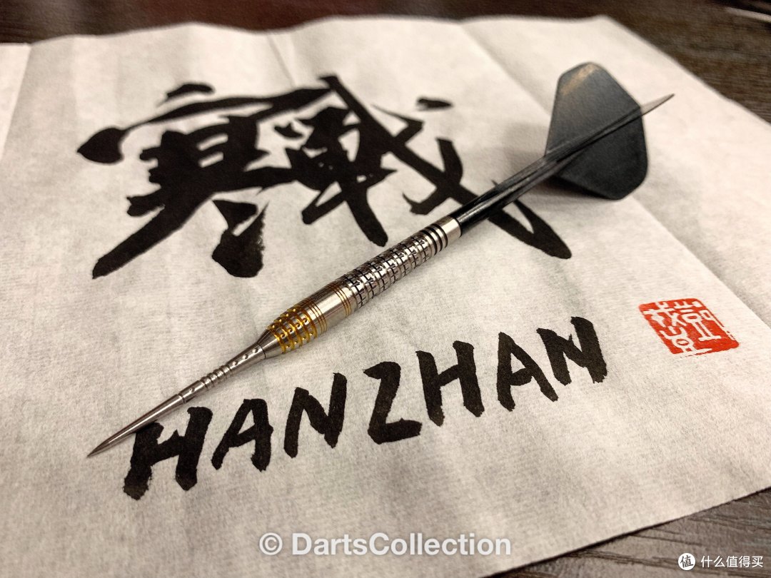 飞镖收藏第77期—九牌韩稀成HAN一代