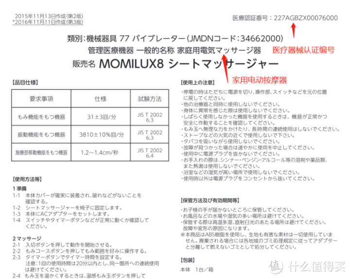 日本某家用按摩器的认证报告截图（来源：PMDA网站）