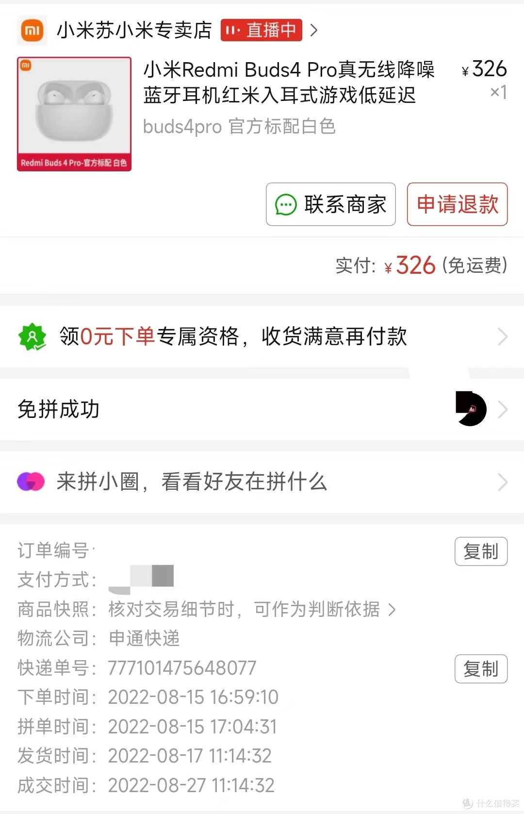 购买记录（防止钢筋）
