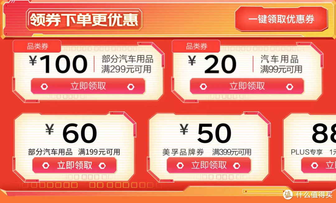 京东汽车11.11专场，保养套餐低至88，超多车品大降价哦！