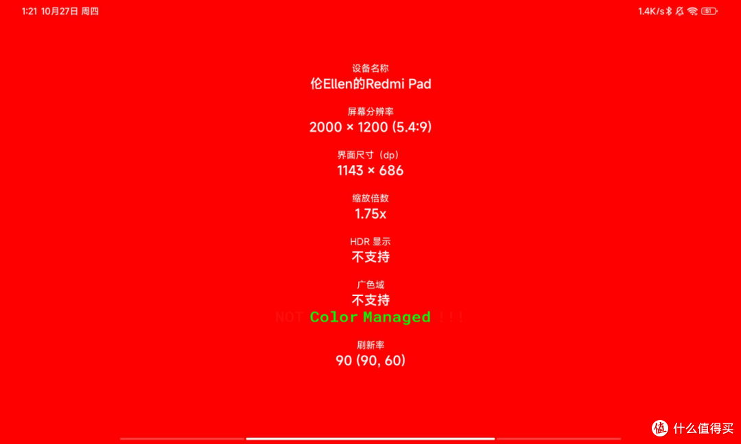Redmi Pad体验：千元性价比选手姗姗来迟，能否成为入门平板守门员？