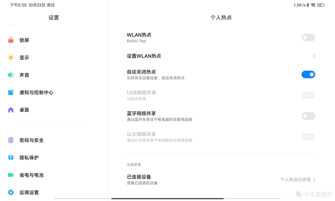 Redmi Pad体验：千元性价比选手姗姗来迟，能否成为入门平板守门员？