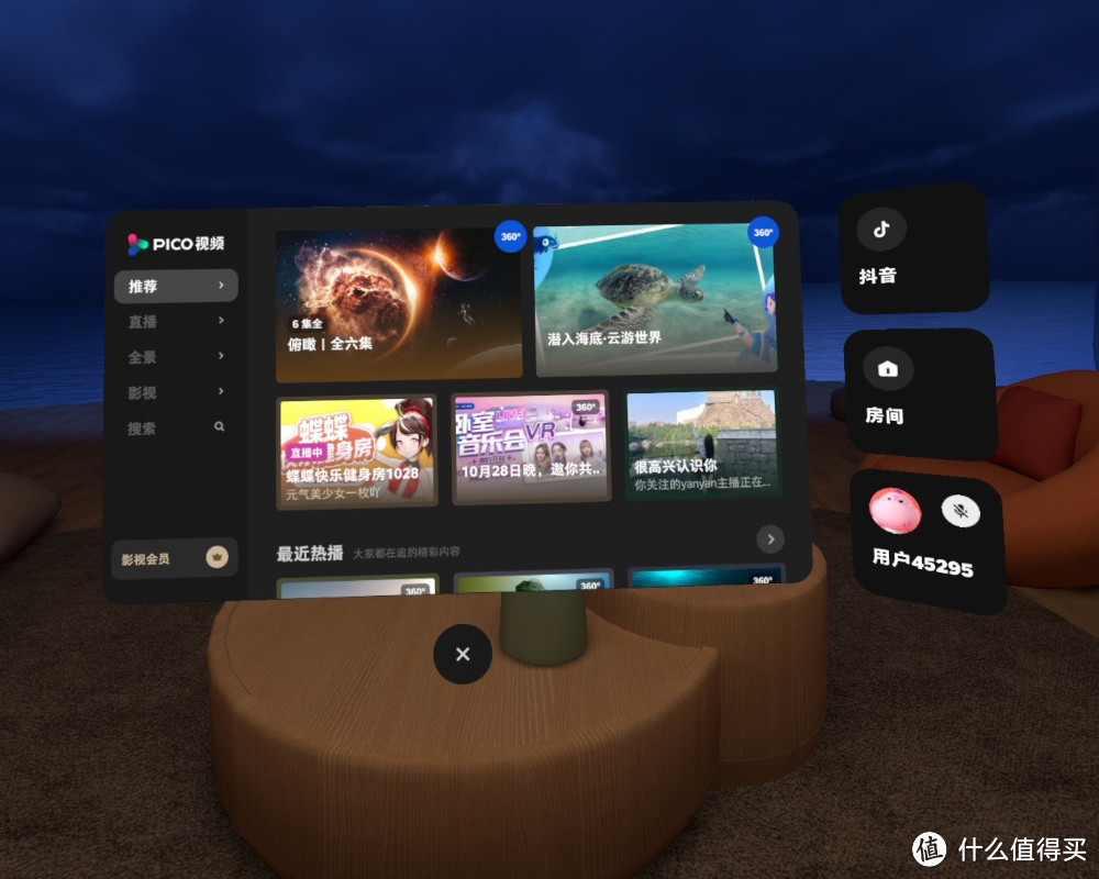 打开精彩新奇的视觉新世界：PICO 4 畅玩版 VR 一体机使用评测