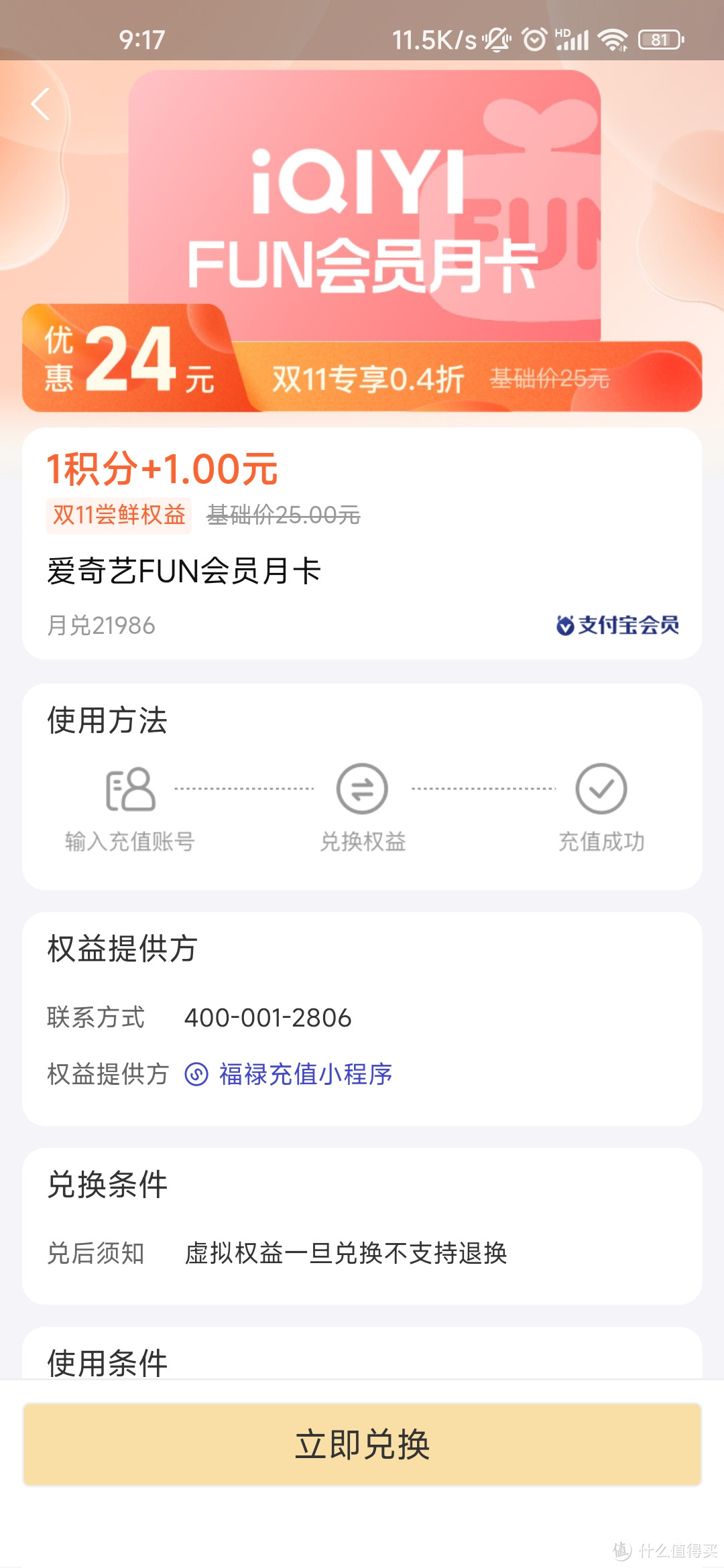 一元兑换爱奇艺会员，你换了吗