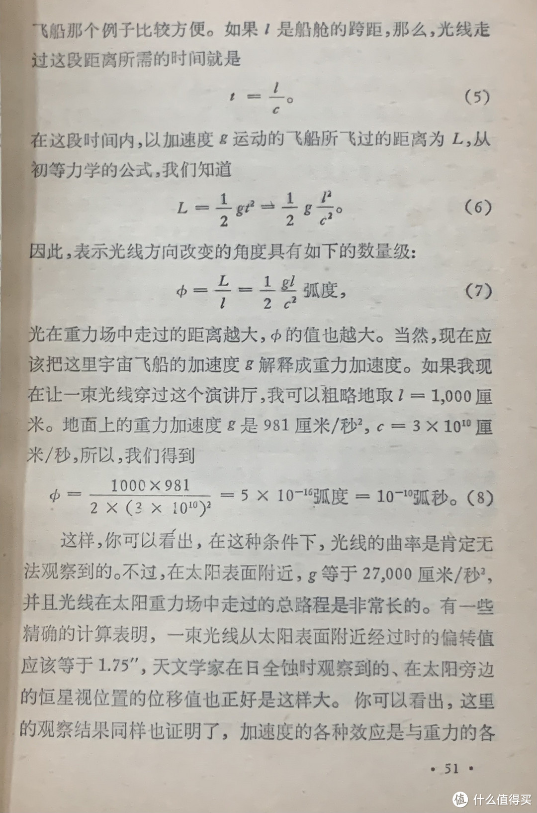 图书馆猿の2022读书计划80：《物理世界奇遇记》