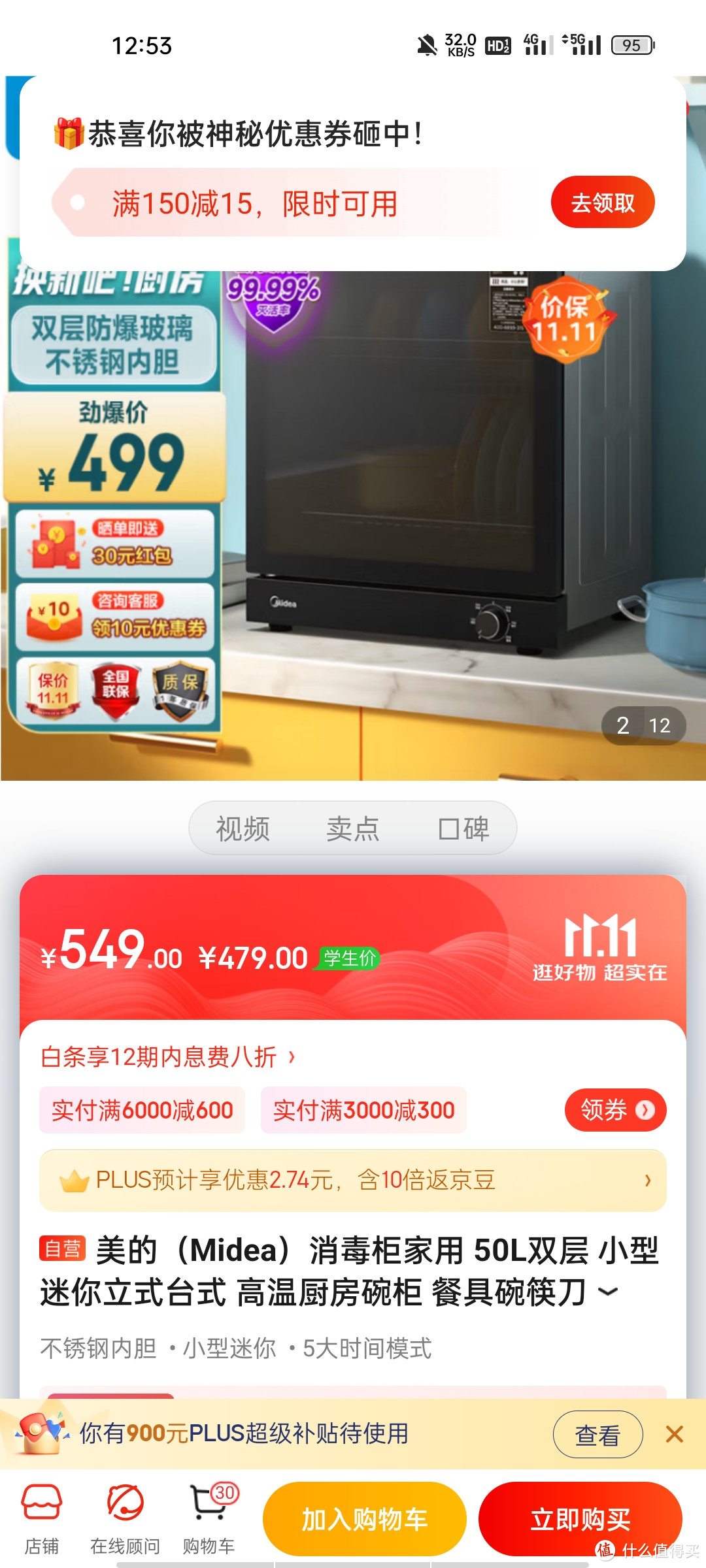 美的（Midea）消毒柜家用 50L双层 小型迷你立式台式 高温厨房碗柜 餐具碗筷刀具消毒器烘干50T11 不锈钢