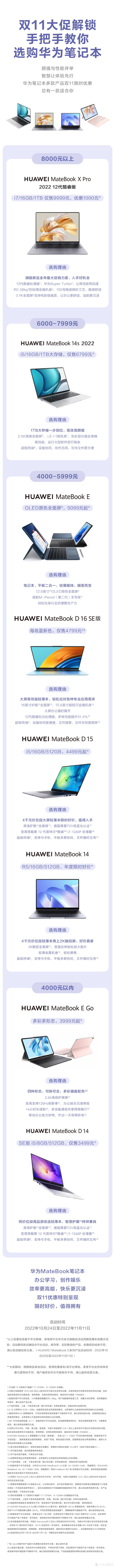 华为MateBook X Pro 2022 12代酷睿版享双11特惠立省1000元