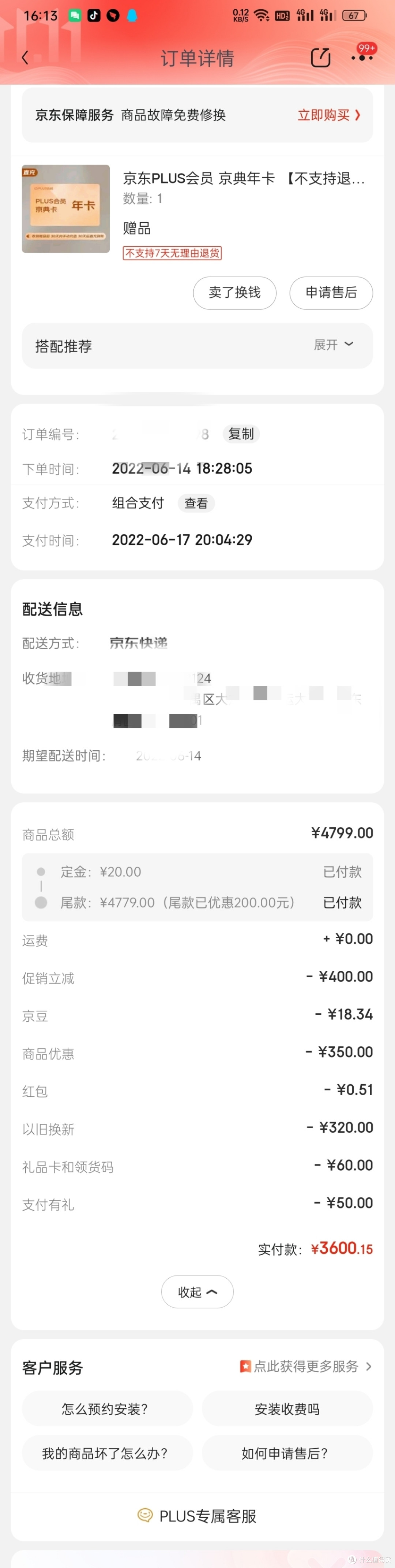 应某位值友的要求，讲一下3600买西门子610的冰箱