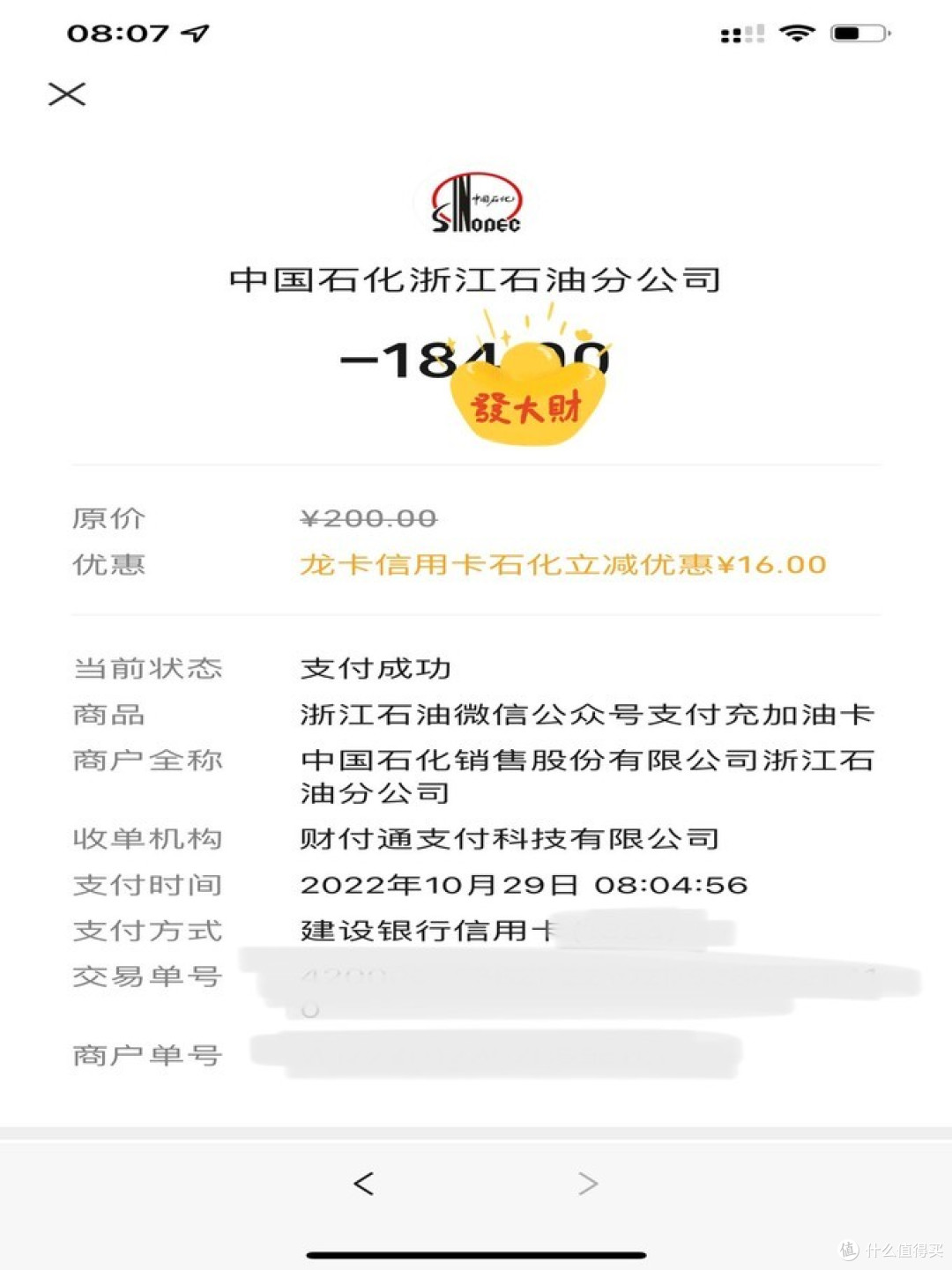 最后一天❗️建行信用卡龙支付微信钱包中石化加油满200-16❗️10月30日最后一天,名额充足