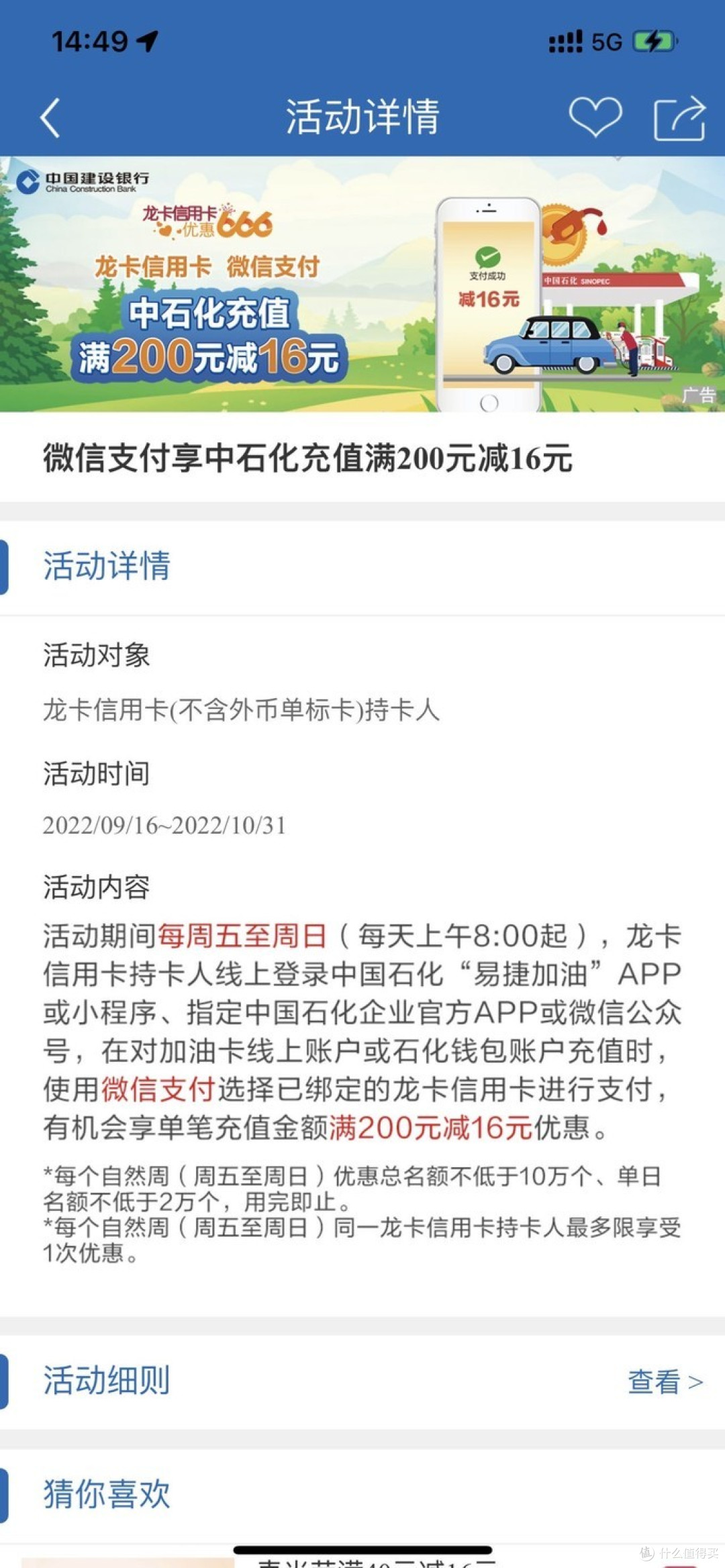 最后一天❗️建行信用卡龙支付微信钱包中石化加油满200-16❗️10月30日最后一天,名额充足