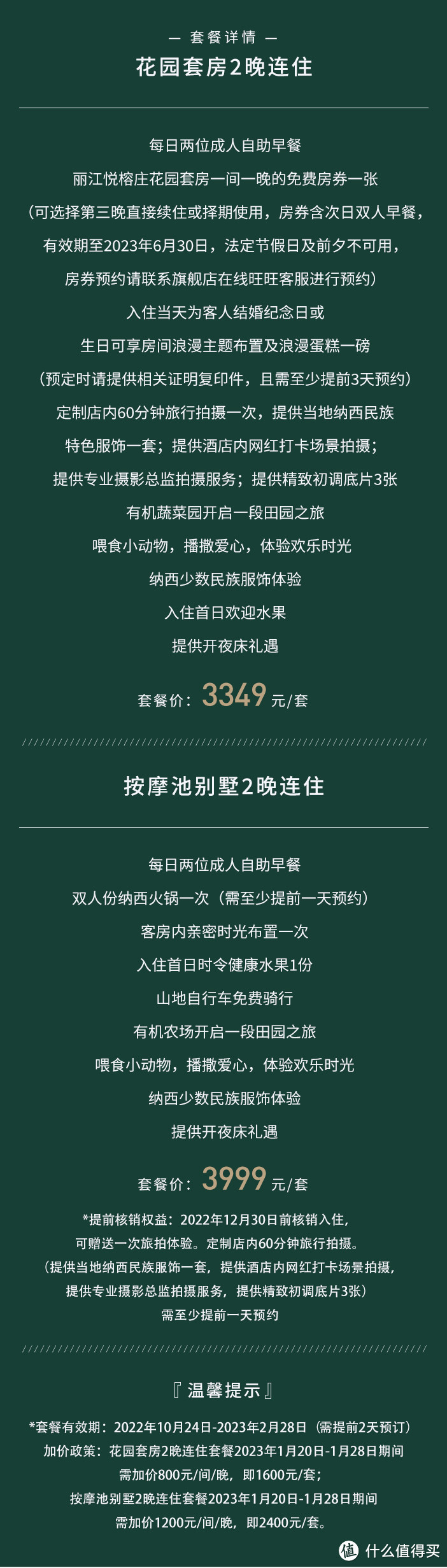 2022飞猪双11云南酒旅销量榜