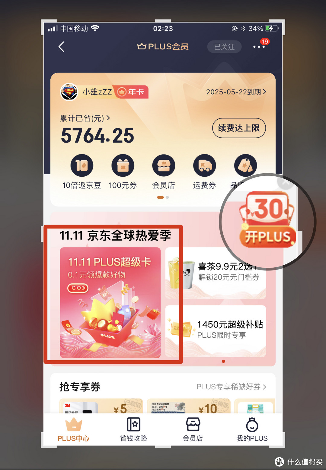 玩转双十一？先来个【11.11限定】69元京东PLUS会员吧！！