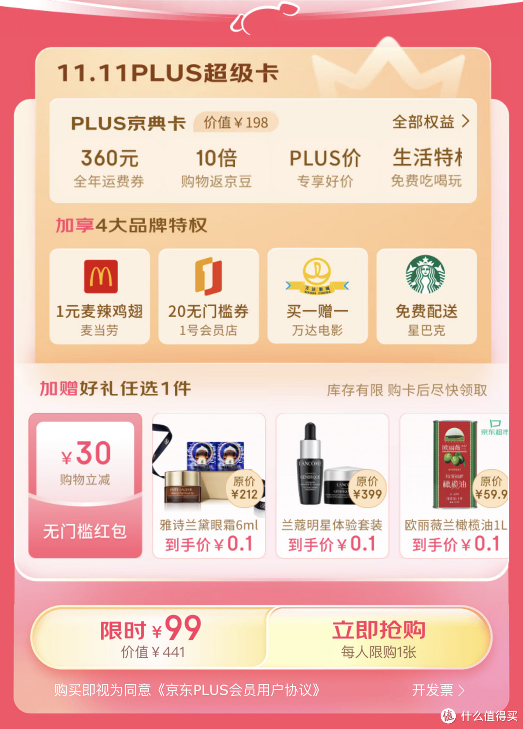 玩转双十一？先来个【11.11限定】69元京东PLUS会员吧！！