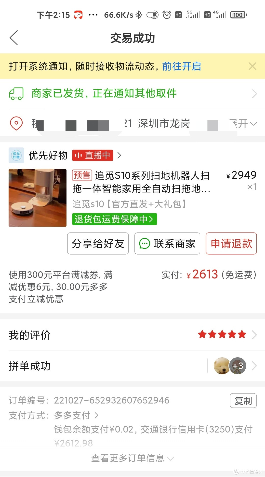 多多的券种类太多眼花缭乱，领了一堆没几个能用的，这个叠加了超级秒杀的1999减300和多多支付减35，交通银行信用卡支付减30，最后2613