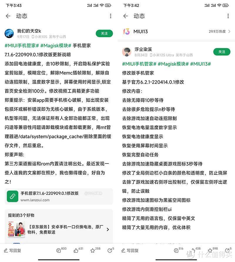 让小米 MIUI 性能起飞！用过都说好