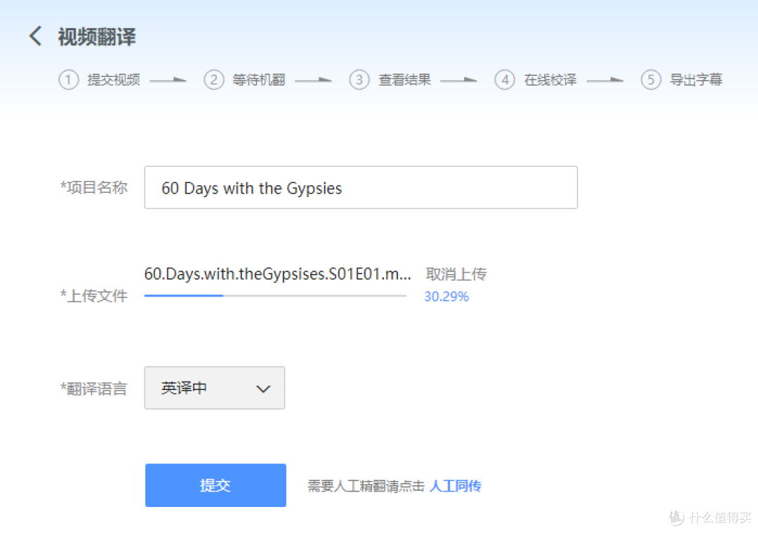 无需求助字幕组!利用网易见外AI服务免费自制小电影字幕