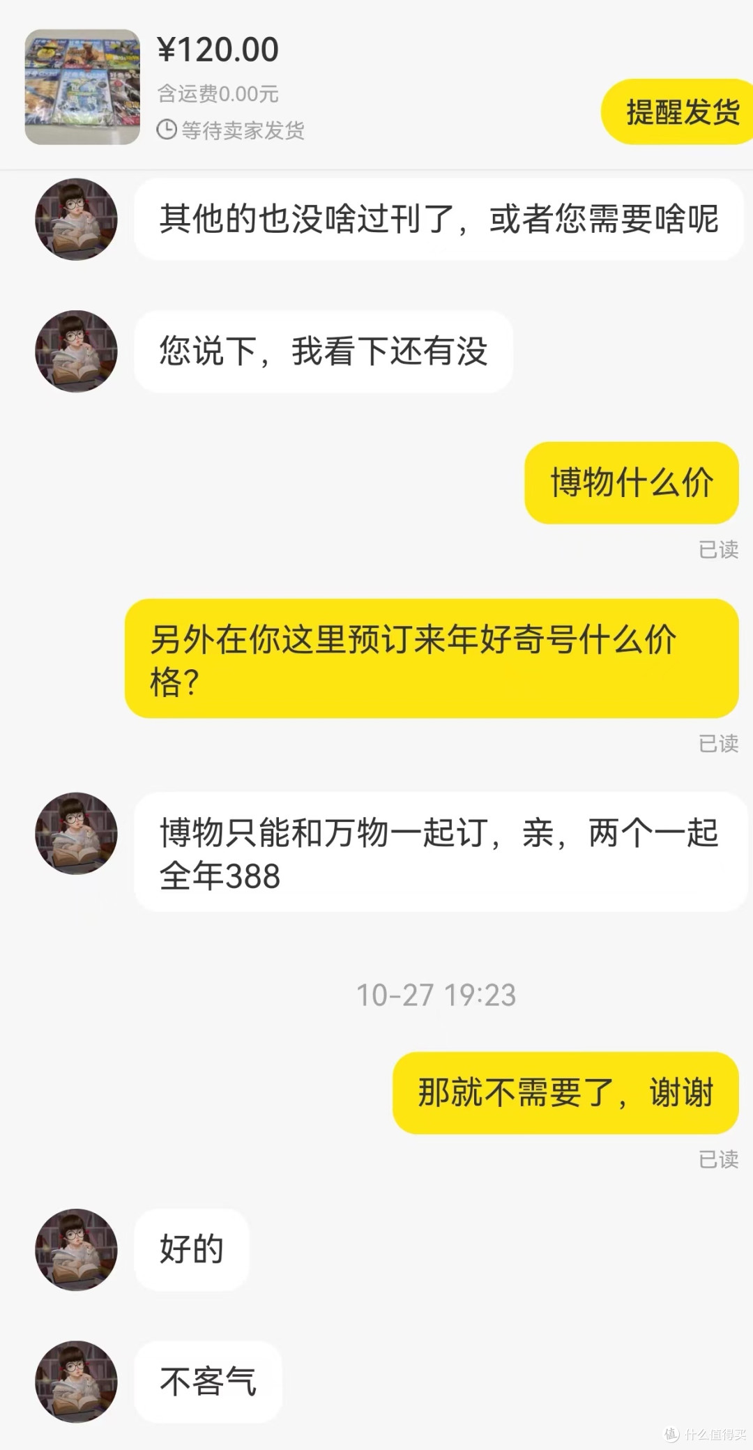 好奇号，博物，万物，环球少年地理等杂志在哪里预订比较优惠？