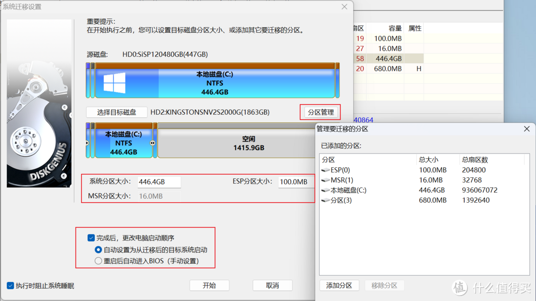 5分钟极速完成系统搬家 这个神操作请收藏