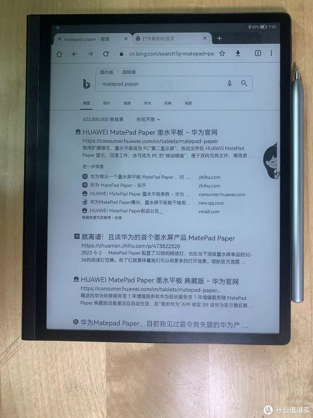 HUAWEI 墨水屏MatePad Paper 使用小记