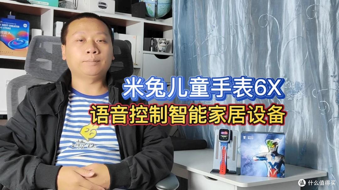 奥特曼联名款米兔儿童手表6X，语音控制米家智能设备，解放双手