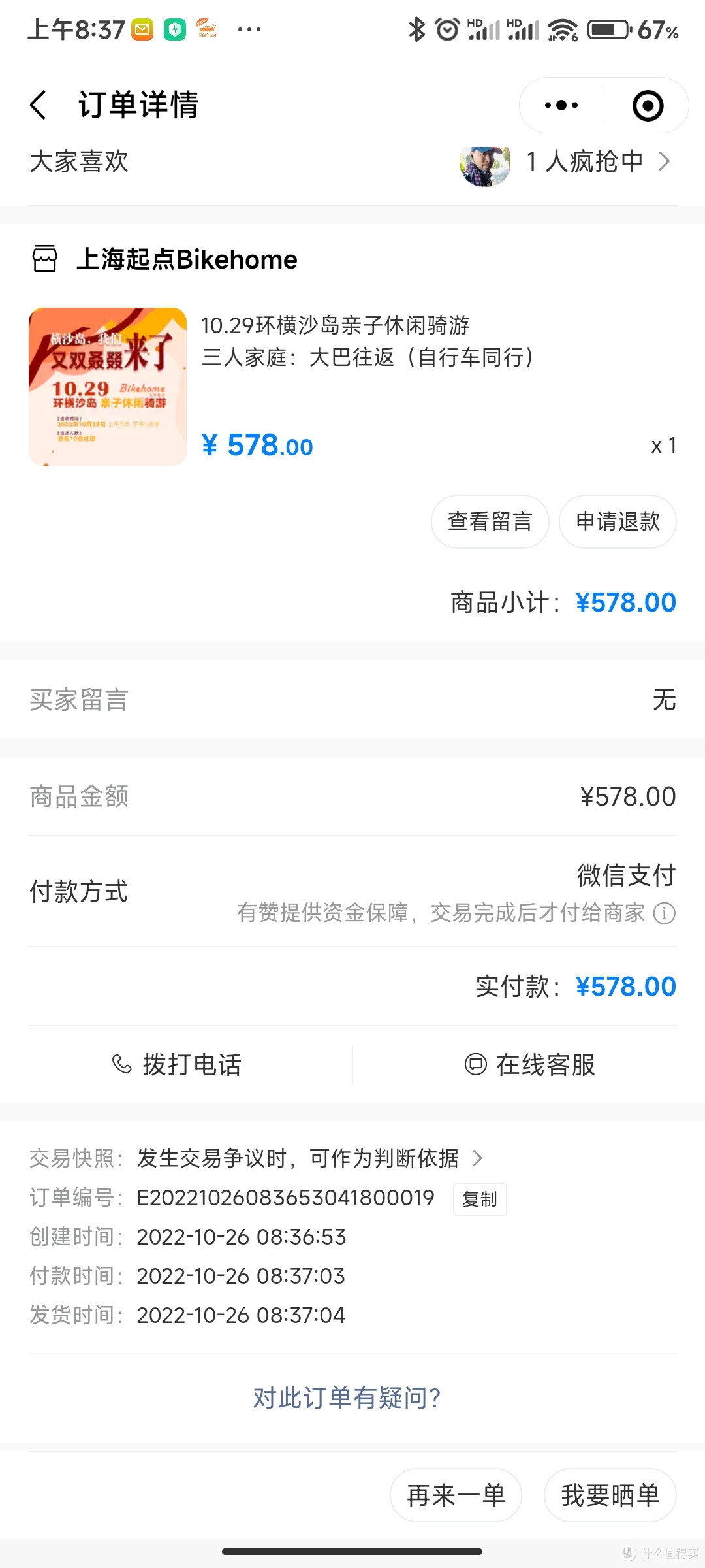 3个人的费用