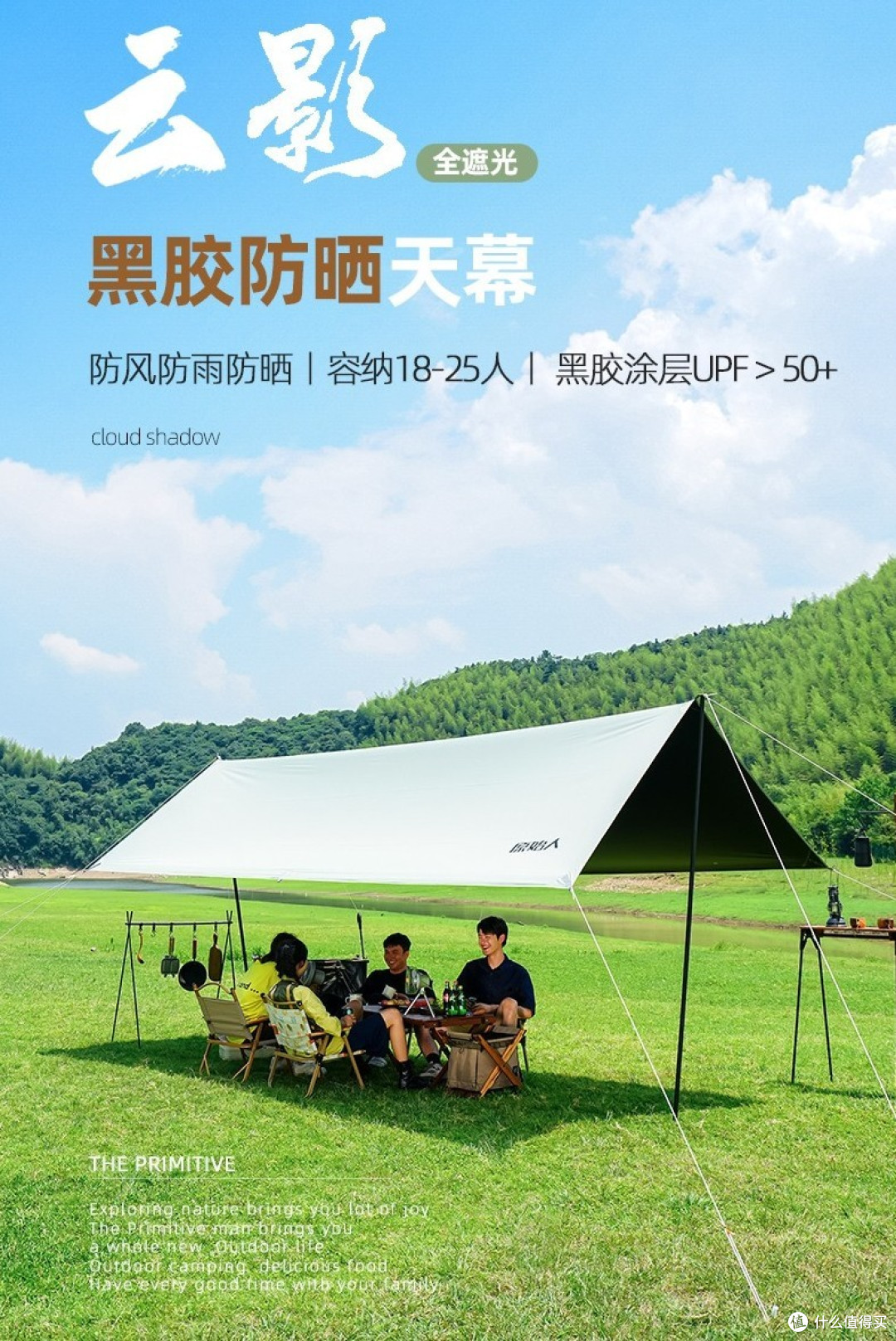 原始人云影