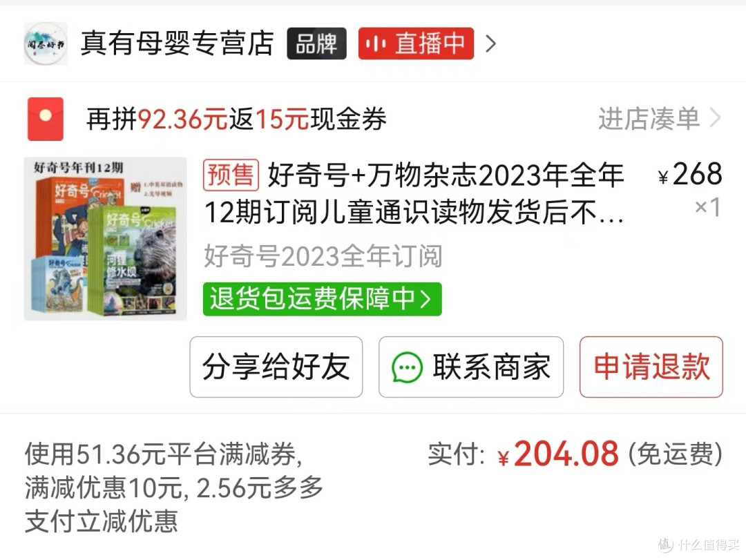 好奇号，博物，万物，环球少年地理等杂志在哪里预订比较优惠？