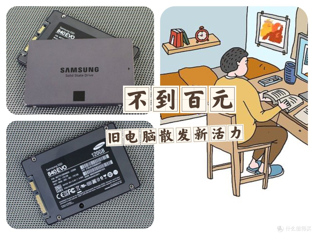 不到百元 旧电脑散发新活力