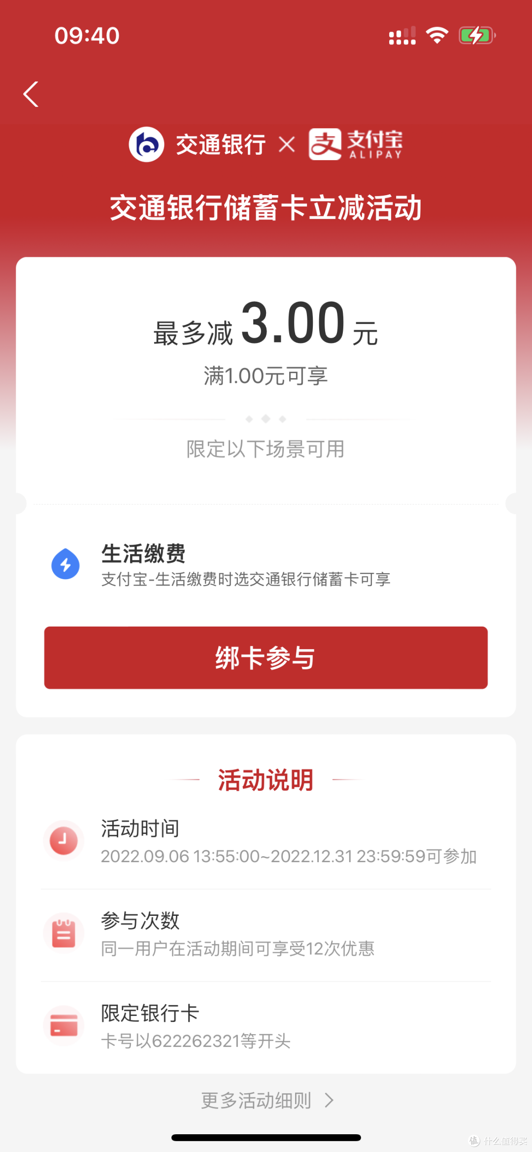 双十一支付宝立减活动