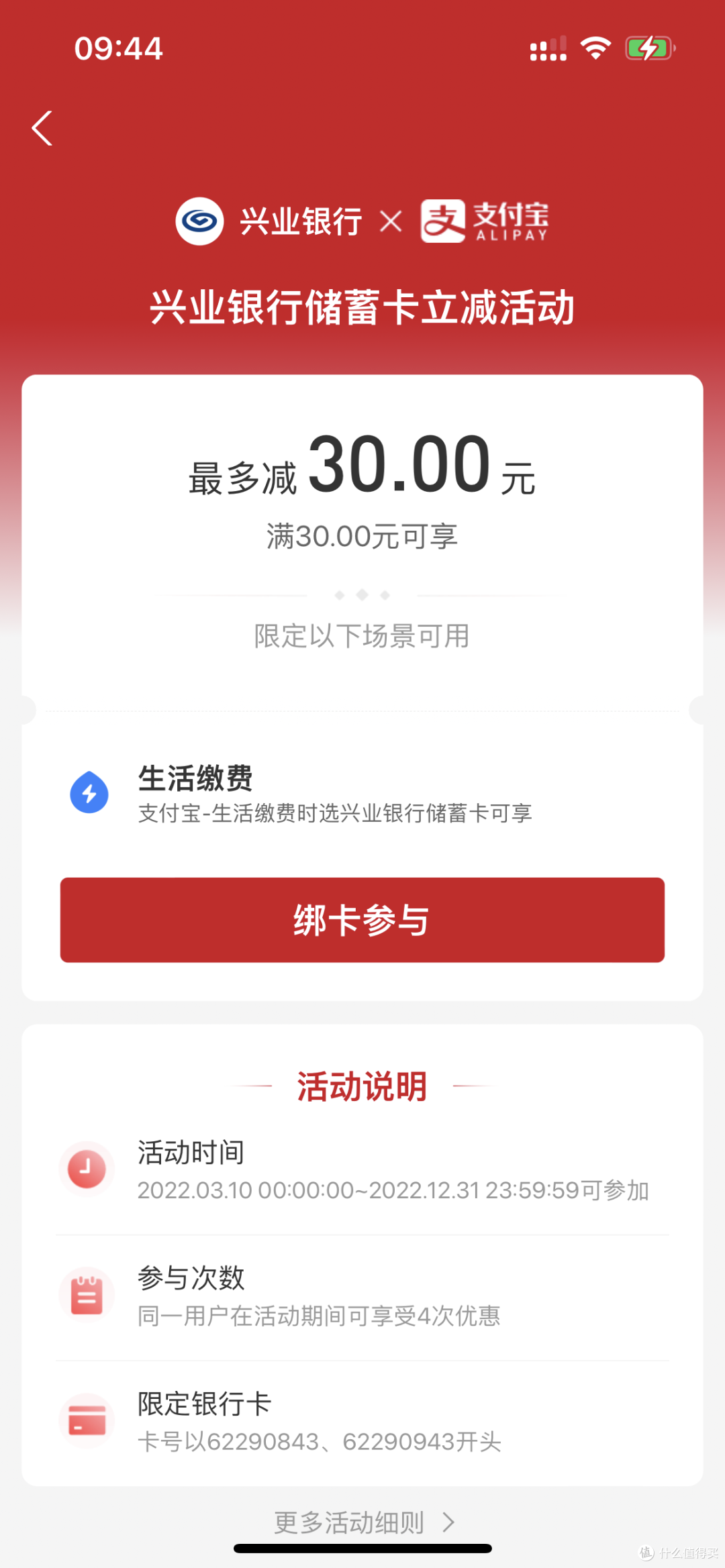 双十一支付宝立减活动