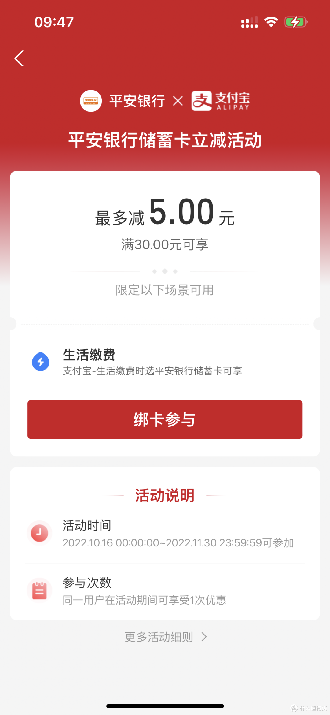 双十一支付宝立减活动