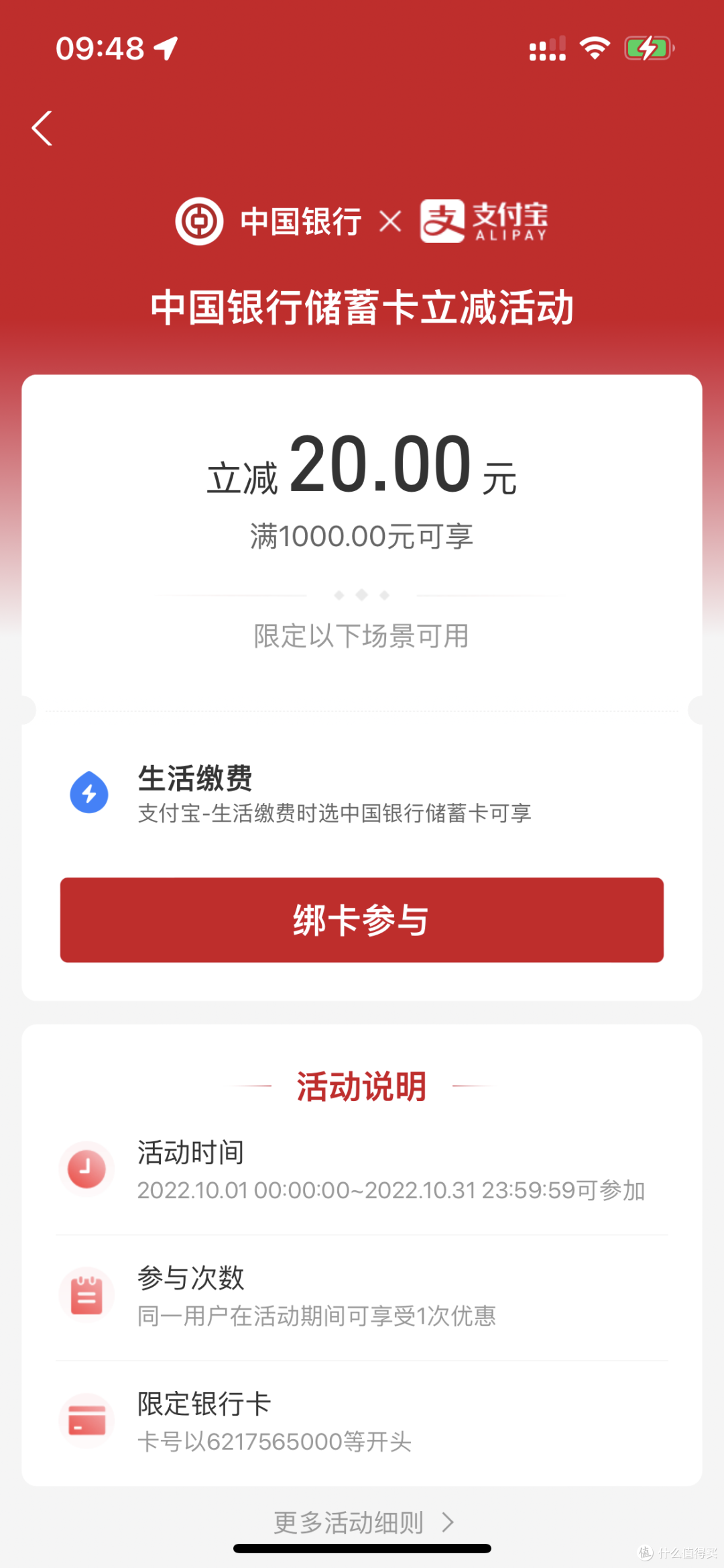 双十一支付宝立减活动