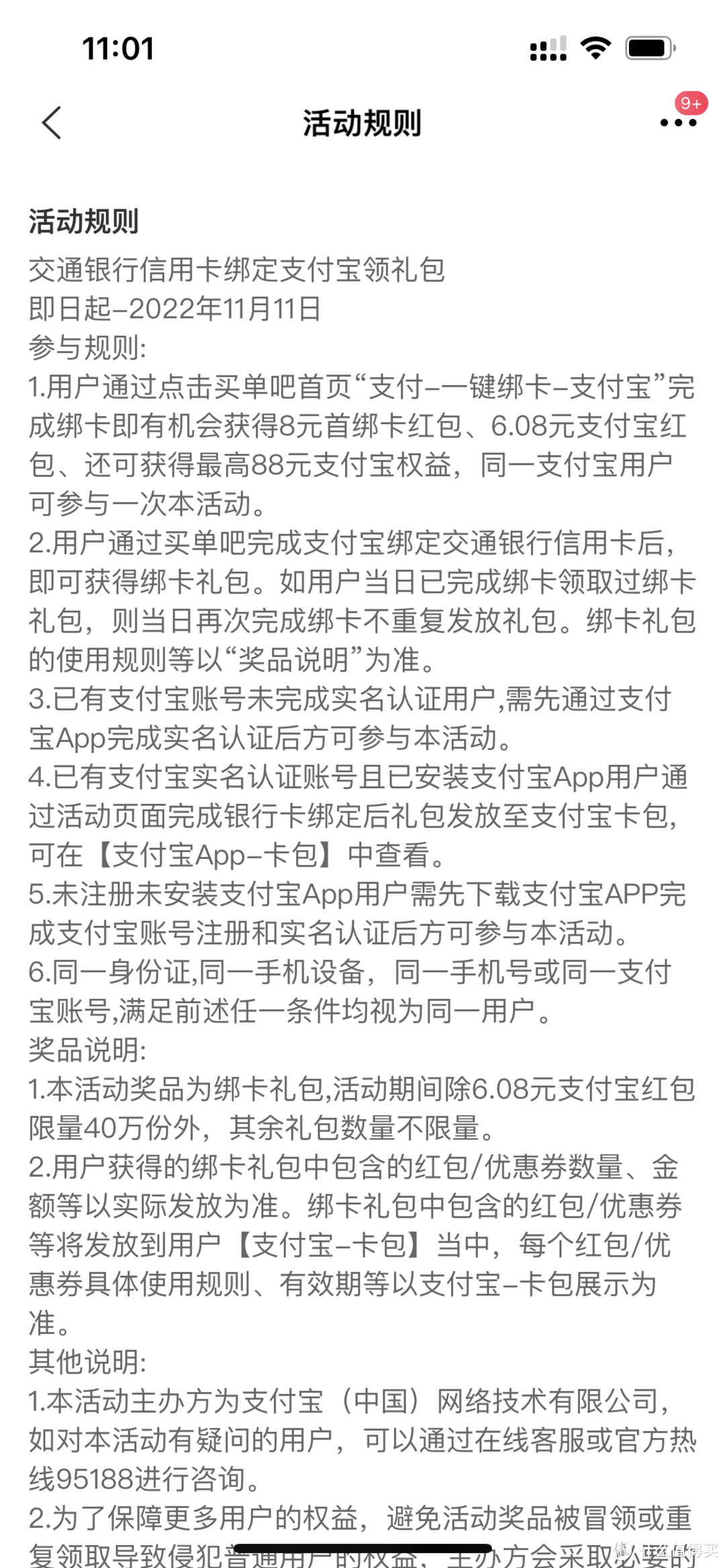 交通银行双十一活动，每个平台都有立减