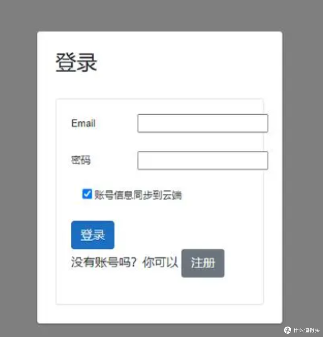 账号信息同步到云端这个选项也可以不用选