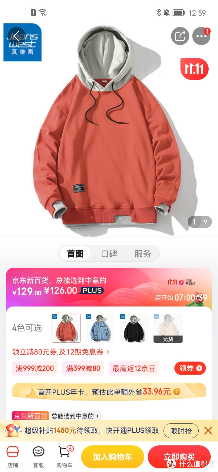 真维斯（JEANSWEST）卫衣男士2022秋季宽松连帽潮流帅气ins潮牌休闲上衣服JS-23-171135暖桔L