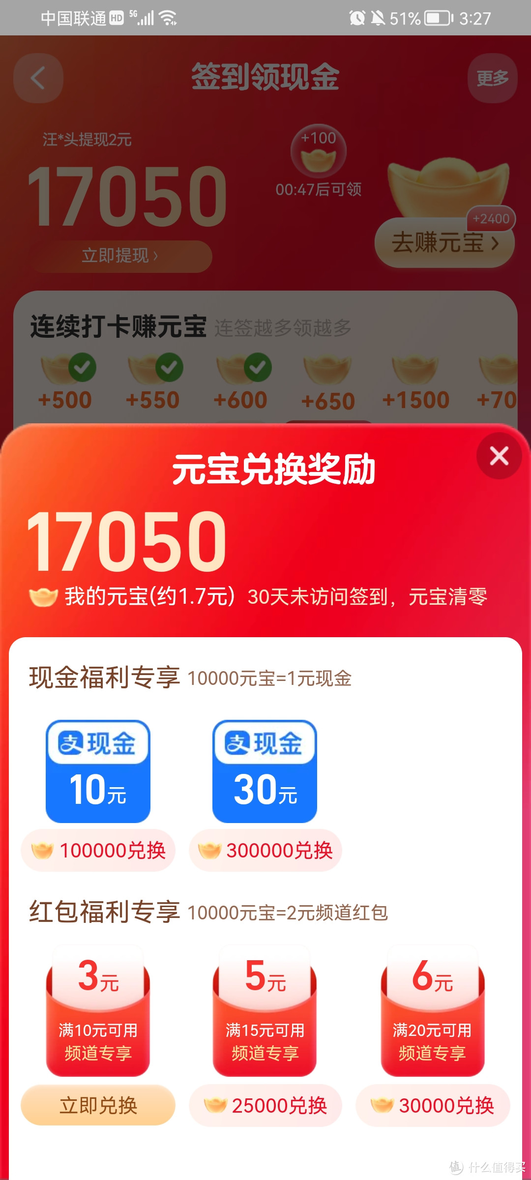 元宝可兑换支付宝现金和购物红包