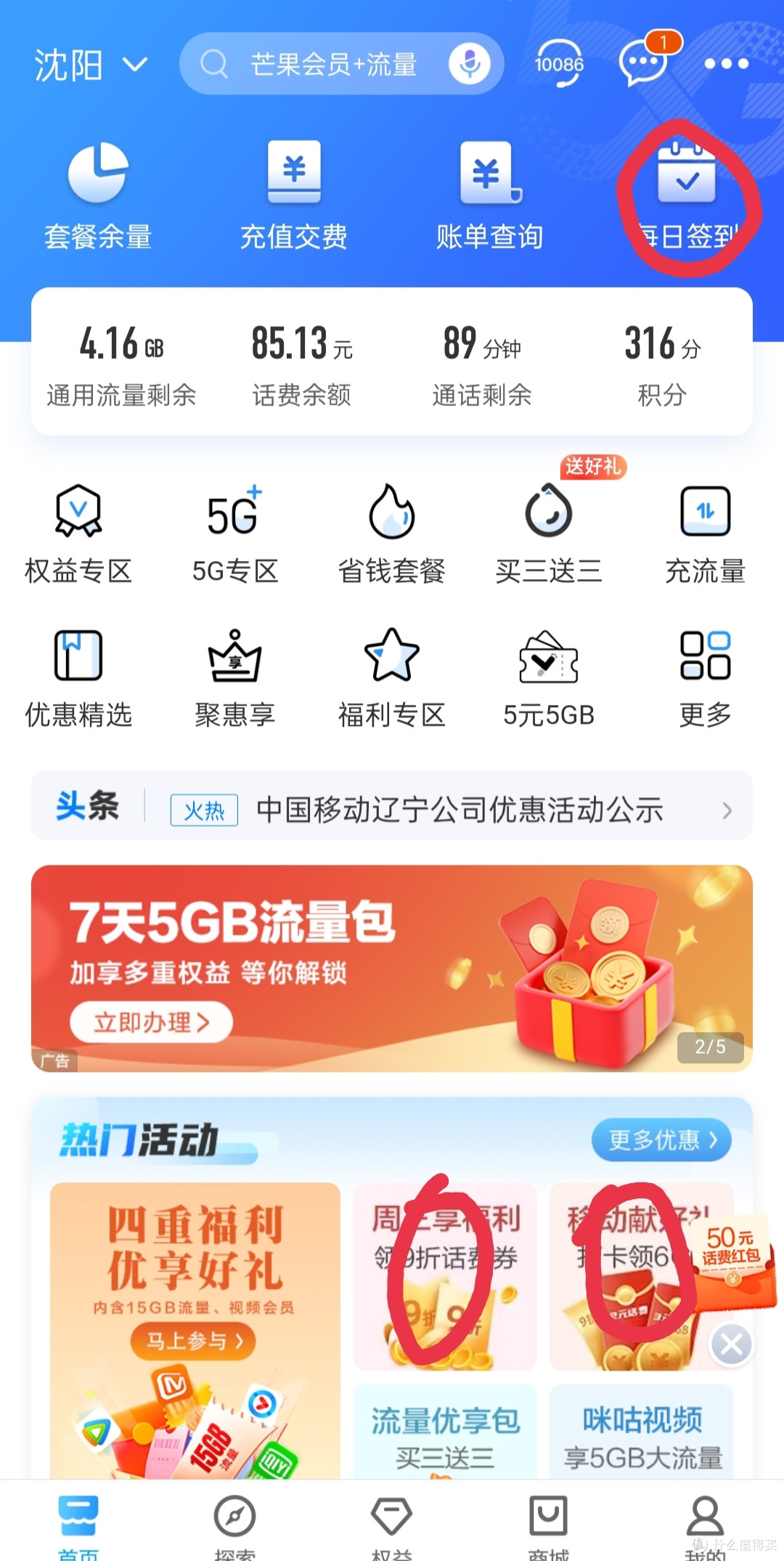 教大家赚点移动公司的话费