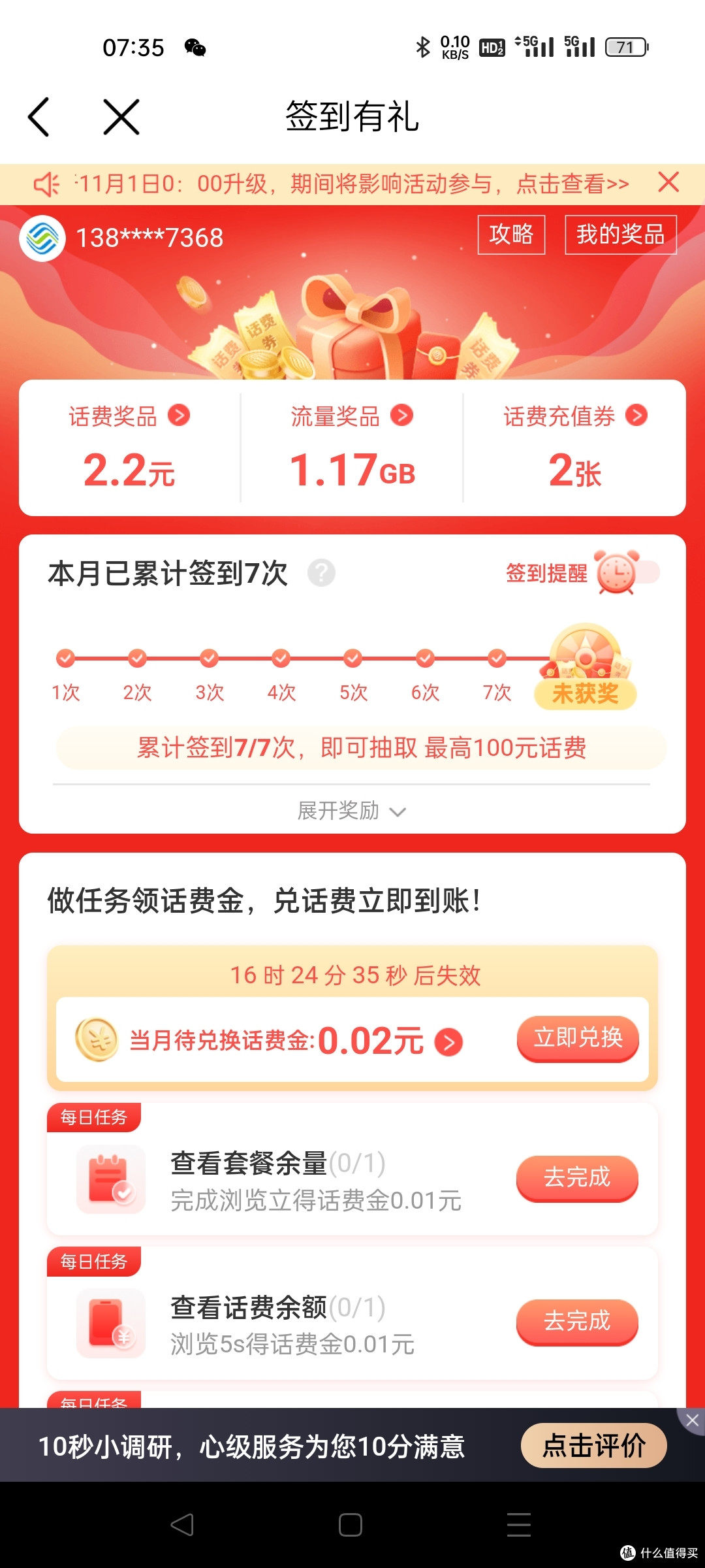 教大家赚点移动公司的话费