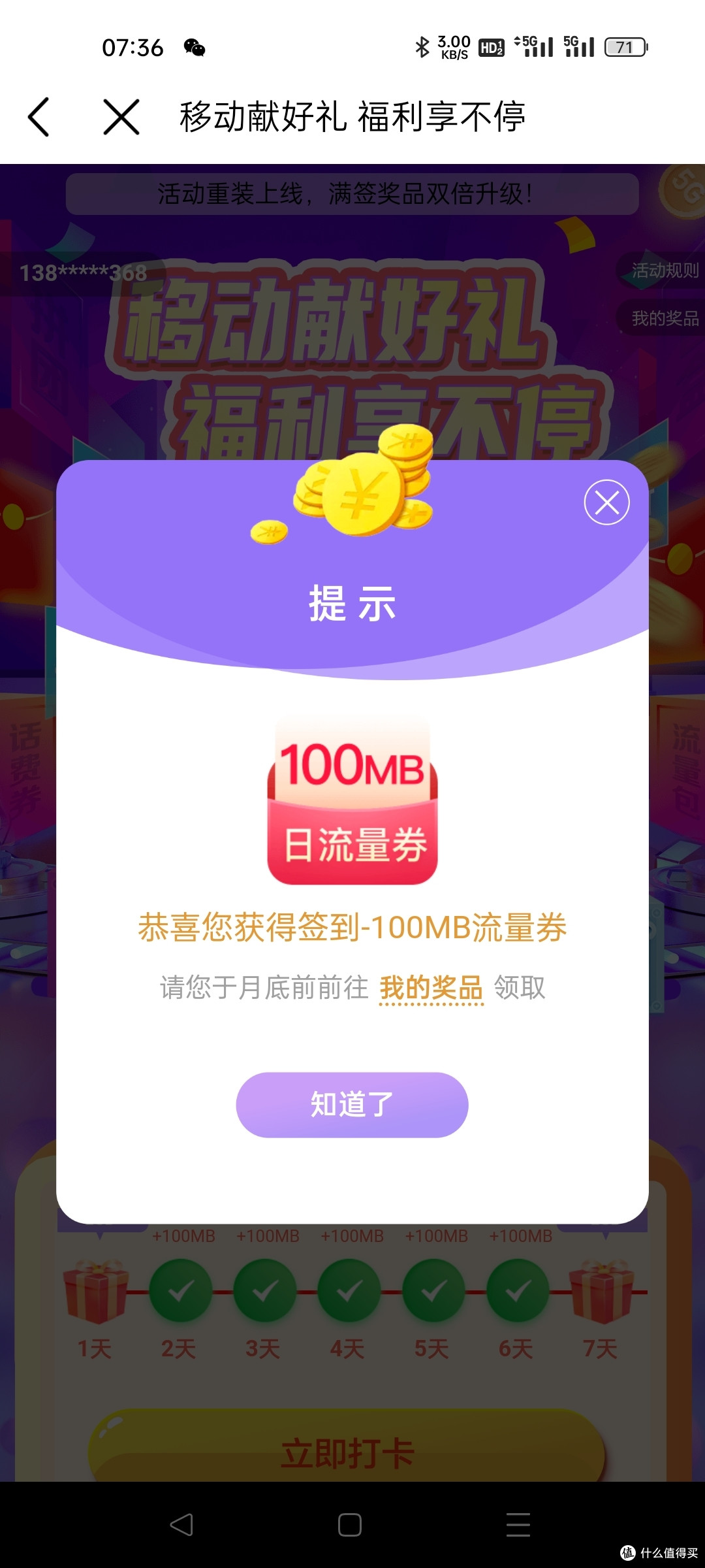 教大家赚点移动公司的话费