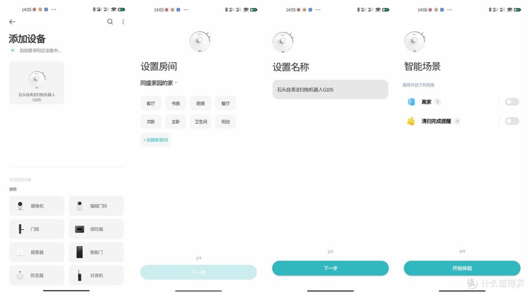 双11入手买什么,我给爸妈入手了石头G10S扫拖机器人。