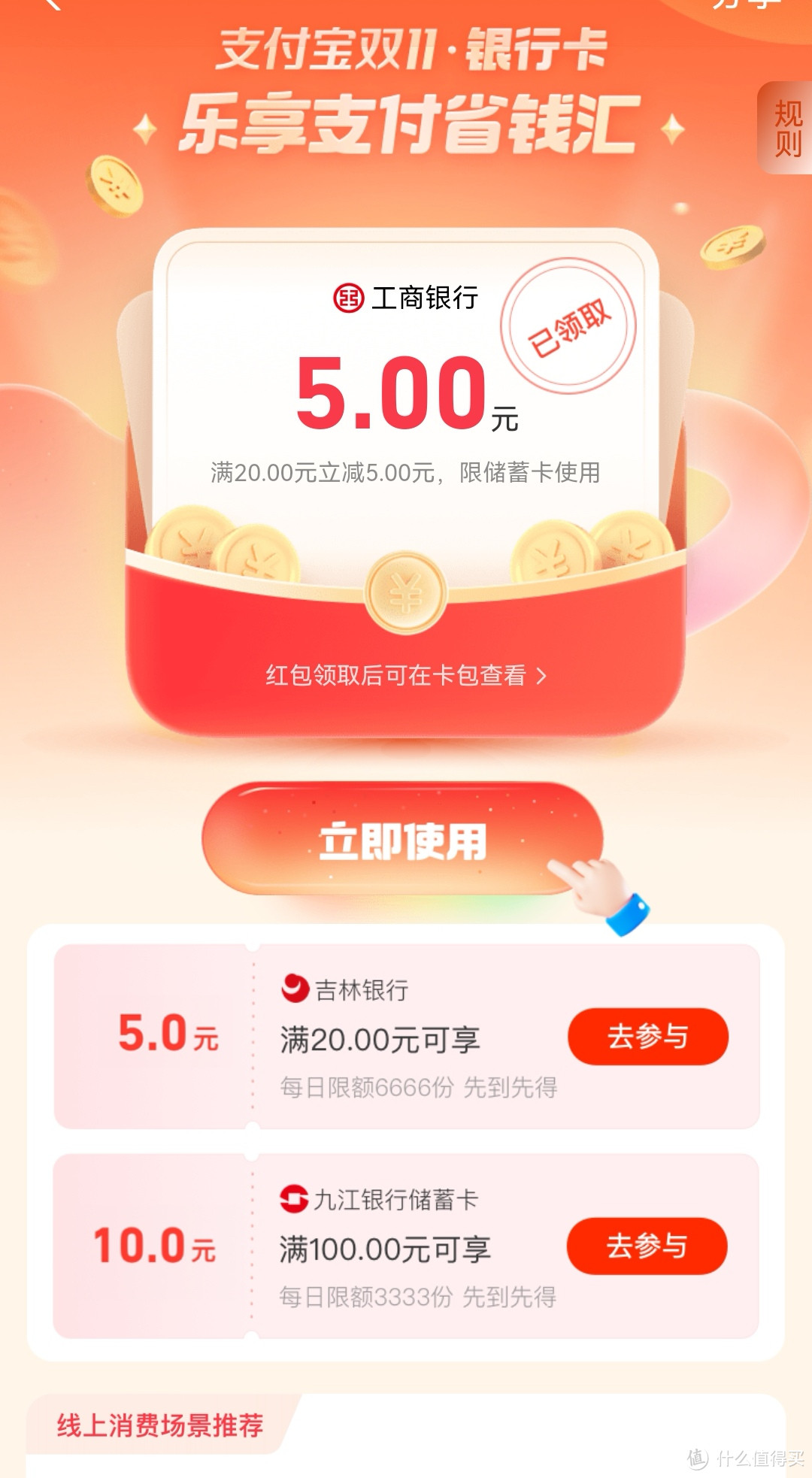 支付宝 领工商银行20—5立减金