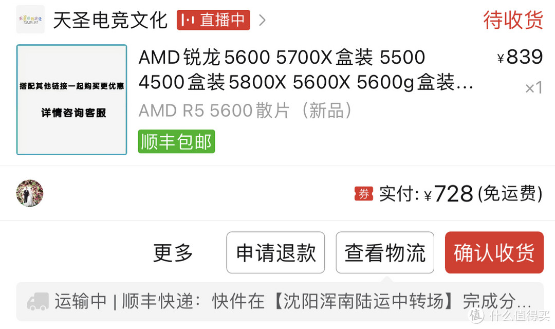 pdd才是价格卷王，低价入手锐龙R5-5600经过及教程