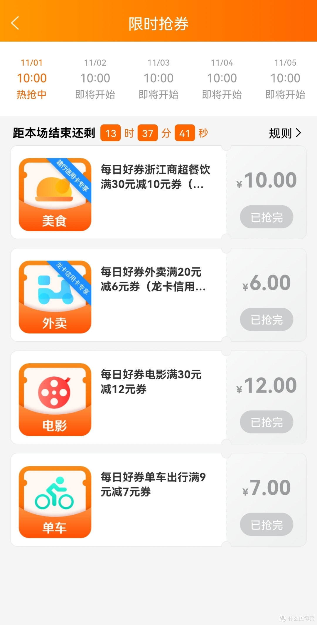 11月建行生活活动更新