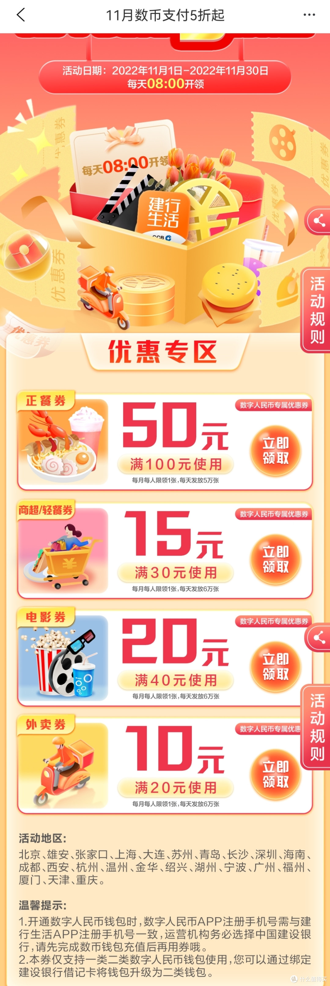 11月建行生活活动更新