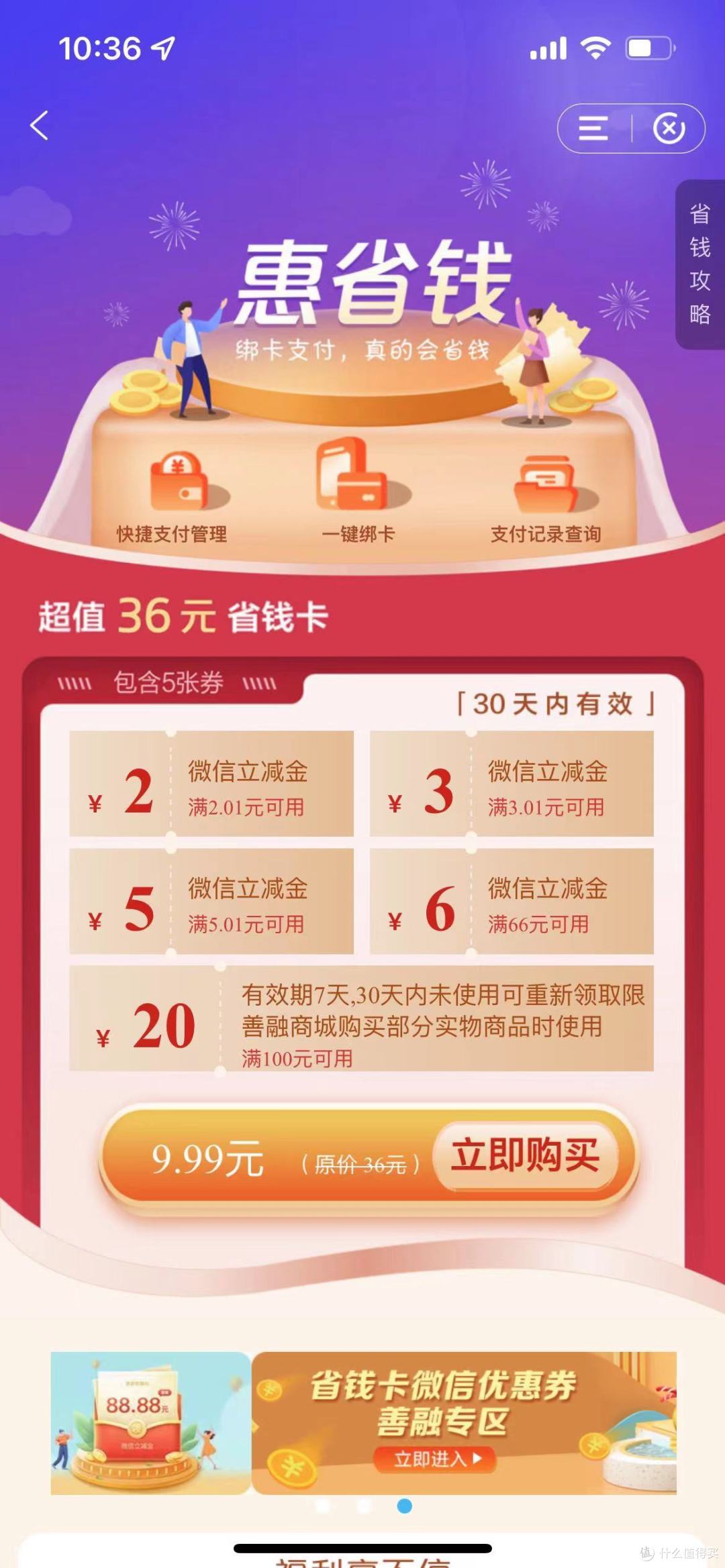 建行微信立减金领取大爆料,每月都能领,冲呀