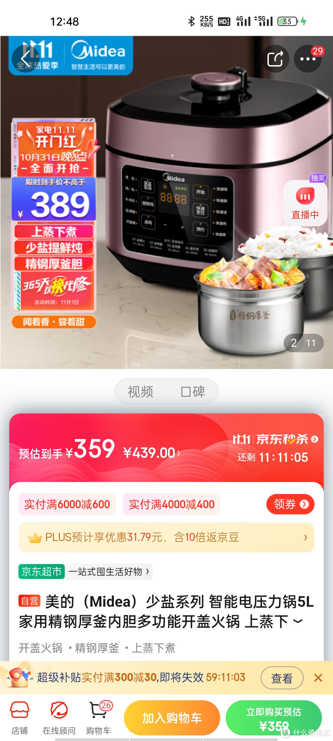 美的（Midea）少盐系列 智能电压力锅5L家用精钢厚釜内胆多功能开盖火锅 上蒸下煮 电高压锅C541G（3-6人美