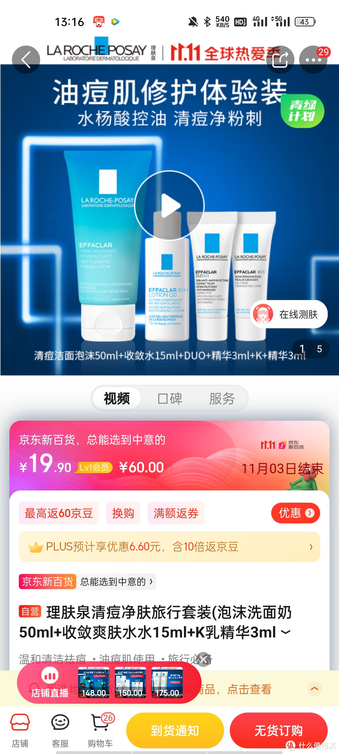 ​理肤泉清痘净肤旅行套装(泡沫洗面奶50ml+收敛爽肤水水15ml+K乳精华3ml+K乳3ml或DUO乳3ml)【组合随机发】​